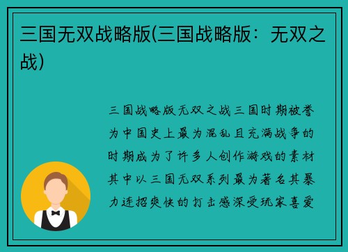 三国无双战略版(三国战略版：无双之战)