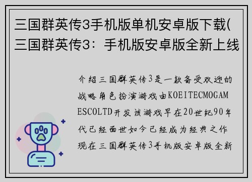 三国群英传3手机版单机安卓版下载(三国群英传3：手机版安卓版全新上线)