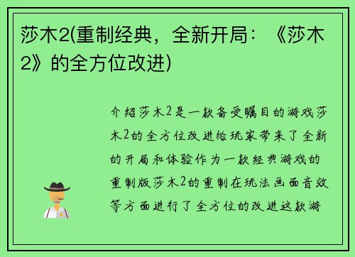 莎木2(重制经典，全新开局：《莎木2》的全方位改进)