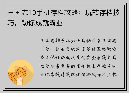 三国志10手机存档攻略：玩转存档技巧，助你成就霸业